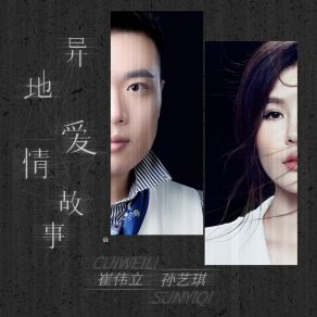 Download track 异地爱情故事 (DJ何鹏版伴奏) Sun Yi Qi何鹏