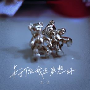 Download track 关于你我还没想好 (女版) Yang Yang