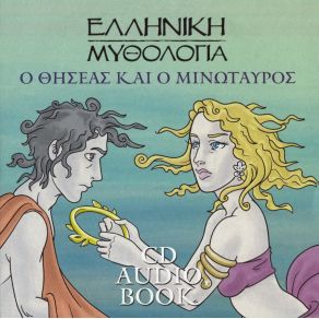 Download track Ο ΘΗΣΕΑΣ ΚΑΙ Ο ΜΙΝΩΤΑΥΡΟΣ ΕΛΛΗΝΙΚΗ ΜΥΘΟΛΟΓΙΑ