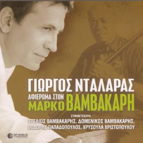 Download track ΘΑ ΡΘΩ ΝΑ ΣΕ ΞΥΠΝΗΣΩ ΝΤΑΛΑΡΑΣ ΓΙΩΡΓΟΣ