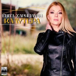 Download track Kalytera Evita Sarigianni