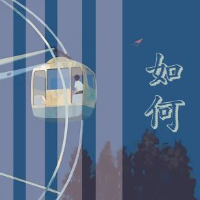 Download track 链接 骆白亦