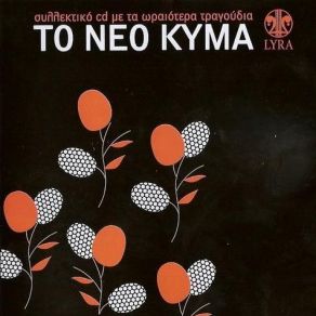 Download track ΤΑ ΔΕΚΑΟΚΤΩ ΚΑΡΑΒΙΑ ΧΟΥΛΙΑΡΑΣ ΝΙΚΟΣ