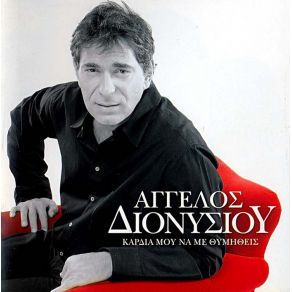 Download track ΜΕΘΥΣΜΕΝΑ ΜΑΤΙΑ ΔΙΟΝΥΣΙΟΥ ΆΓΓΕΛΟΣ