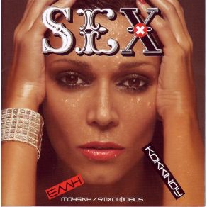 Download track SEX ΚΟΚΚΙΝΟΥ ΈΛΛΗ