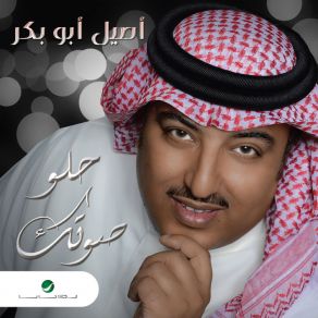 Download track Helw Sowtek Assel Abu Bakr