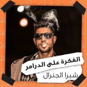 Download track Mahragan El Zatoon Shobra El General