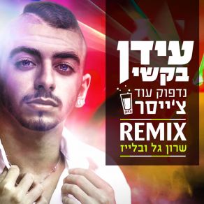 Download track Nidfok Od Chaser (Remix) Idan Bakshi