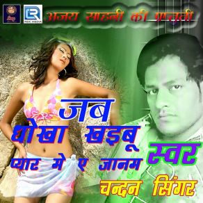 Download track Tohra Ke Latkaib Chandan Sahani