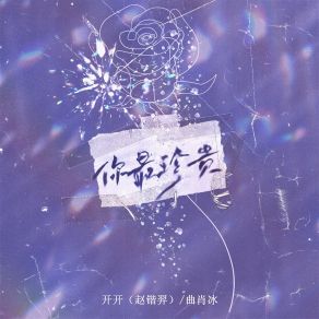 Download track 你最珍贵 (合唱版) 曲肖冰