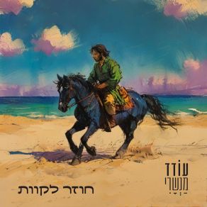 Download track אדם לעמל Oded Manshari