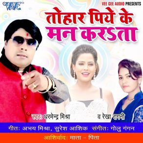 Download track Pani Me Aag Laga Di Dharmender Mishra