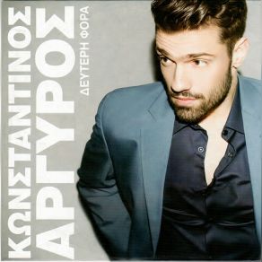 Download track ΘΑΥΜΑΤΑ ΑΡΓΥΡΟΣ ΚΩΝΣΤΑΝΤΙΝΟΣ