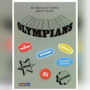 Download track ΤΟ ΚΟΡΙΤΣΙ ΤΟΥ ΜΑΗ OLYMPIANSVenus