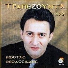 Download track ΑΪΚΟΝ ΕΝ ΠΑΙΔΙΑ ΘΕΟΔΟΣΙΑΔΗΣ ΚΩΣΤΑΣ