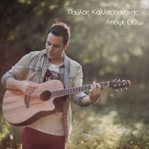 Download track Apopse Thelo Pavlos Kallitsounakis