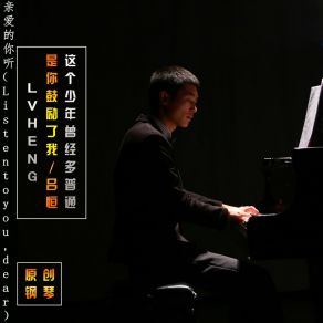 Download track 心向往之 吕恒