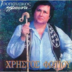 Download track ΤΑ ΤΣΙΑΜΟΠΟΥΛΑ ΦΩΤΙΟΥ ΧΡΗΣΤΟΣ