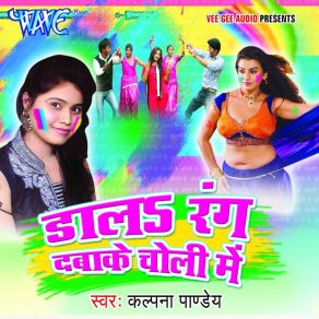 Download track Hilata Khatiya Holi Me Kalpana Pandey