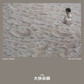 Download track 欲望博物馆 16层