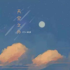 Download track 天空之外 (DJ小瑞版) 小瑞