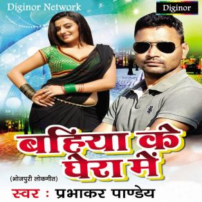 Download track Bahiya K Ghera Me Prabhakar Panday