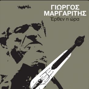 Download track ΑΙΤΕΝΤΣ ΕΠΑΡΑΠΕΤΑΝΕΝ ΜΑΡΓΑΡΙΤΗΣ ΓΙΩΡΓΟΣ