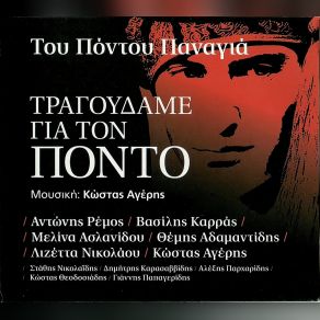 Download track ΣΕΡΑΝΤΑ ΜΗΛΑ ΚΟΚΚΙΝΑ ΝΙΚΟΛΑΟΥ ΛΙΖΕΤΤΑ