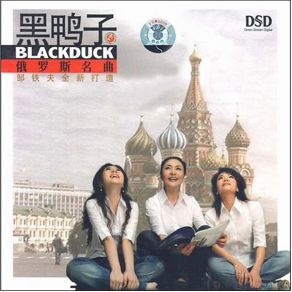 Download track Katyusha Black Duck