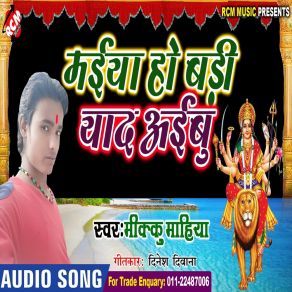 Download track Ganga Maiya Me Se Jake Jalwa Bharai Mantu Mathauriya