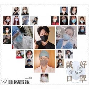 Download track 戴好口罩 曾禹皓