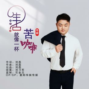 Download track 生活就像一杯苦咖啡 苍狼