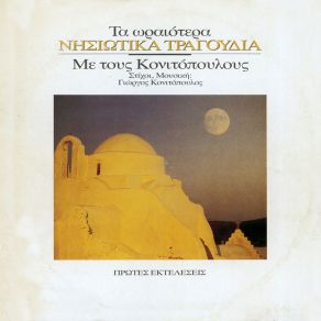 Download track ΈΓΙΑ ΜΟΛΑ ΓΙΑ ΚΟΝΙΤΟΠΟΥΛΟΣ ΓΙΩΡΓΟΣ