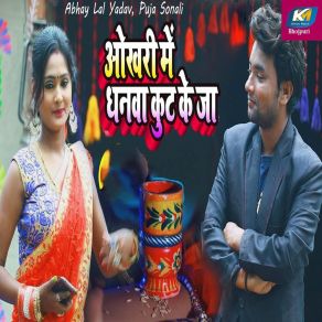 Download track Okhari Me Dhanwa Kut Ke Jaa Puja Sonali