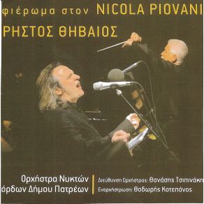 Download track LA CANZONE DI PINOCCHIO ΘΗΒΑΙΟΣ ΧΡΗΣΤΟΣ