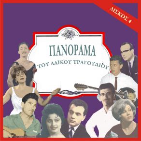 Download track ΘΑΛΑΣΣΑ ΠΙΚΡΟΘΑΛΑΣΣΑ ΛΥΔΙΑ ΓΙΩΤΑ