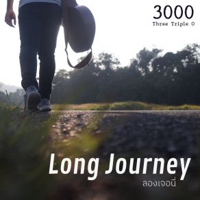 Download track มีสูงมีต่ำ เป็นธรรมดา 3000