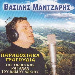 Download track ΜΗ ΜΕ ΜΑΛΩΝΕΙΣ ΜΑΝΑ ΜΟΥ ΜΑΝΤΖΑΡΗΣ ΒΑΣΙΛΗΣ