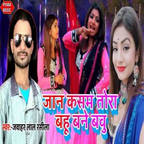 Download track Jaan Kasam Tora Bahu Bane Bavu Jawahar Lal Rasila