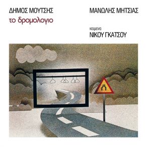 Download track ΟΙ ΡΗΤΟΡΕΣ ΜΗΤΣΙΑΣ ΜΑΝΩΛΗΣ