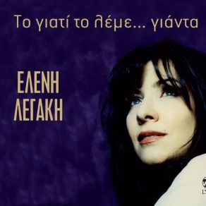 Download track Otan Harazei Sto Aigaio Eirini Konitopoulou