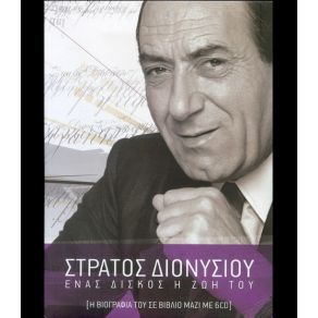 Download track ΛΕΓΕ ΜΕ ΠΑΛΙΟΠΑΙΔΟ ΔΙΟΝΥΣΙΟΥ ΣΤΡΑΤΟΣ