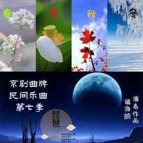 Download track 琵琶清音-满庭芳 谧海頔