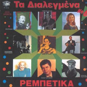 Download track ΠΕΡΝΟΥΣΑ ΚΑΙ Σ' ΑΝΤΙΚΡΥΣΑ ΤΣΑΟΥΣΑΚΗΣ ΠΡΟΔΡΟΜΟΣ