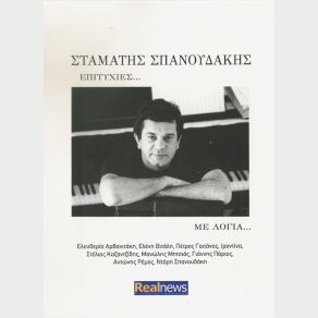 Download track ΛΑΘΟΣ ΕΠΟΧΗ ΣΠΑΝΟΥΔΑΚΗΣ ΣΤΑΜΑΤΗΣPetros Gaitanos