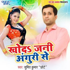 Download track Devra Dhodhi Khodale Bate Sumit Kumar Chhote