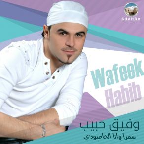 Download track Atabat Jisr Alhuaa وفيق حبيب