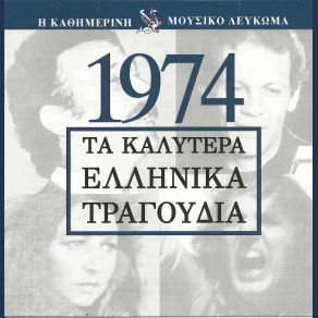 Download track ΦΙΛΟΙ ΚΑΙ ΑΔΕΛΦΙΑ ΞΥΛΟΥΡΗΣ ΝΙΚΟΣ