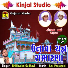 Download track Shikotarma Chiya Desh Thi Tame Aaya Bhikhudan Gadhavi