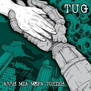 Download track ΣΑΝ ΤΡΕΛΟΣ TUG